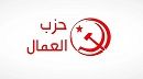 حزب العمال يدين مطالبة السلط القضائية جمعية القضاة بإخلاء مقرها بالمحكمة الابتدائية بالعاصمة