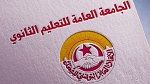 جامعة التعليم الثانوي: نرفض تنزيل أعداد الامتحانات عبر المنصة الرقمية
