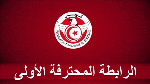 الرابطة الأولى: تعديل في توقيت المقابلة المتأخرة