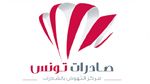 جوان المقبل: تونس تحتضن الدورة الأولى من 'أيام شراكة الأعمال الإفريقية'