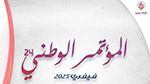 سوسة: تنظيم المؤتمر الوطني الـ24 للكشافة التونسية من 6 إلى 9 فيفري