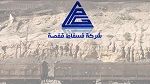 إلغاء إضراب أعوان شركة فسفاط قفصة