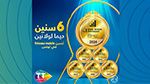 اتصالات تونس تفوز بالمرتبة الأولى كأفضل مشغل للأنترنت المحمول في تونس للسنة السادسة على التوالي