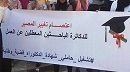 دكاترة جامعيون ينفذون وقفة احتجاجية بساحة الحكومة بالقصبة