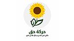 حركة 'حق' تطرح مبادرة تدعو فيها إلى حوار وطني شامل
