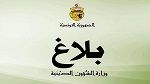 تعيين جديد في وزارة الشؤون الدينية