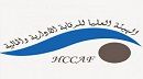 الهيئة العليا للرقابة الادارية والمالية: يجب أن تشمل جهود الإصلاح كل الهياكل العمومية وشبه العمومية