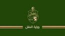بيان وزارة النقل اثر حادثة الاعتداء على مواطن من قبل مجموعة من أعوان نقل تونس