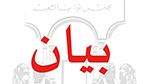 مجلس نواب الشعب يؤكّد عزمه على صون المكاسب ووقوفه إلى جانب الوظيفة التنفيذيّة