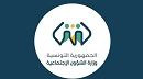 الاعلان عن نتائج المناظرة الخاصة بانتداب الاشخاص ذوي الاعاقة قريبا