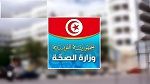 وفاة طالب في القيروان : وزارة الصحة  توضّح 