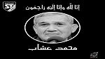وفاة الرئيس الأسبـق للملعب التونسي محمد عشاب