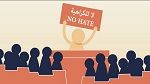 تقرير: غياب الهيئات الرقابية ساهم في انتشار خطاب الكراهية ضد المرأة