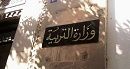 قفصة.. وقفة احتجاجية للأساتذة النواب المدرجين في قائمة سدّ الشغورات بوزارة التربية