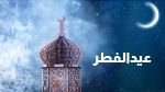 الاثنين.. عيد الفطر في هذه الدولة