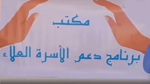 القيروان: تدشين مركز دعم الأسرة بمعتمدية العلا