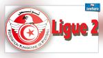 الرابطة الثانية لكرة القدم الجولة 5 : البرنامج والتعيينات