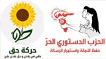 لقاء تشاوري بين الدستوري الحرّ وحركة حقّ