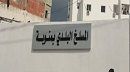 بلدية منوبة تمدد في اجال غلق المسلخ البلدي للصيانة والتهيئة