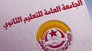 الجامعة العامة للتعليم الثانوي تعلن عن يوم حداد وهذه تراتيبه