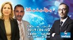 وزيرة السياحة سلمى اللومي و فيصل التبيني ضيوف بوليتيكا ابتداء من الساعة 12:30