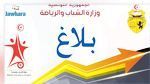 وزارة الشباب والرياضية : تحيين خارطة المنشآت الشبابية والرياضية وفق أسس علمية