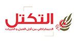 حزب التكتل الديمقراطي من أجل العمل والحريات يعقد مؤتمره الرابع  