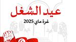البرلمان: 'عيد الشغل فرصة متجدّدة لتأكيد ما توليه تونس من أهمية للطبقة الشغّيلة وللعمل'