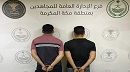 السعودية.. الإدارة العامة للمجاهدين تطيح بمروجي مخدرات 