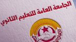 غدا.. هيئة إدارية قطاعية للتعليم الثانوي