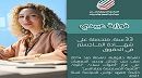 حزب التكتل ينتخب فوزية العبيدي رئيسة جديدة للمجلس الوطني