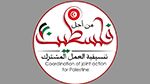 ستنطلق من تونس نحو غـ.ـزّة.. قافلة تضامنيّة لفائدة الشعب الفلسطيني (فيديو)