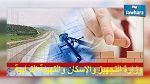 تعيينات جديدة بوزارة التجهيز والإسكان والتهيئة الترابية