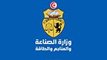 وزارة الصناعة والمناجم والطاقة تلغى امتياز استغلال المحروقات 'بيرصة'