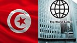 البنك الدولي يوافق على منح تونس تمويلًا بقيمة 125 مليون دولار