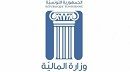 وزارة المالية تعين لمياء بن اسماعيل في خطة امين مال عام للجمهورية التونسية