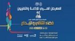 افتتاح الدورة 25 للمهرجان العربي للإذاعة والتلفزيون 