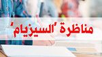 والدة صاحبة أفضل معدل في 'السيزيام': 'نجاح زينب جاء نتاج مجهود كبير طيلة 6 سنوات' (فيديو)