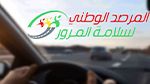 تغيّرات جويّة متوقّعة اليوم: مرصد سلامة المرور يُقدم جملة من التوصيات