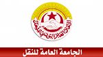 الجامعة العامة للنقل تُحمّل الوزارة تداعيات إضراب أعوان شركة قرقنة