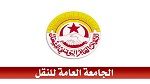 احتجاجًا على عدم احترام توقيت الجلسة : الوفد النقابي المفاوض لجامعة النقل يغادر قاعة الإجتماعات