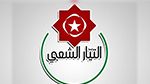 التيار الشعبي يدعو رئاسة الجمهورية إلى مد الجسور مع الأحزاب والمنظمات والنخب