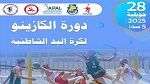 كازينو صفاقس يحتضن دورة في كرة اليد الشاطئية