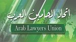 أمين عام إتحاد المحامين العرب يدعو المحامين إلى تنظيم مسيرات إحتجاجية  
