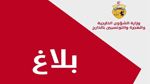 تونس تدين قرار الكيان إعادة احـ.تلال القطاع
