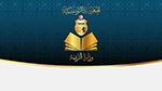 وزارة التربية تنشر قائمة الكتب المدرسية والكراسات المطلوبة للعام الدراسي الجديد