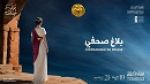 مهرجان قرطاج الدولي يلغي عرض 