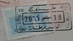 وزارة الداخلية: اقتناء طابع السفر الإلكتروني على الخطّ