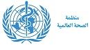 منظمة الصحة العالمية ووزارة الصحة تطلقان مبادرة لتعزيز نظام الترصد الوبائي لشلل الأطفال