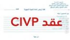 إيقاف تمديد عقود 'CIVP' بداية من 1 أكتوبر القادم